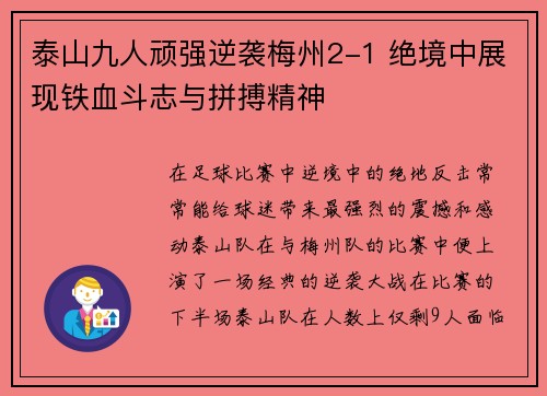 泰山九人顽强逆袭梅州2-1 绝境中展现铁血斗志与拼搏精神